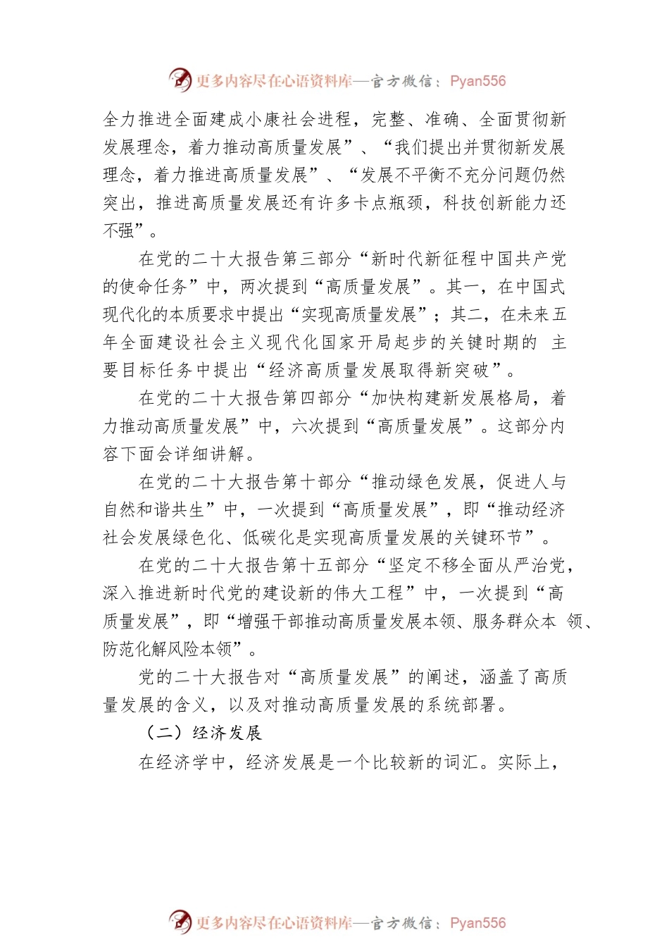 二十大宣讲党课讲稿：面向第二个百年奋斗目标的战略部署.docx_第2页