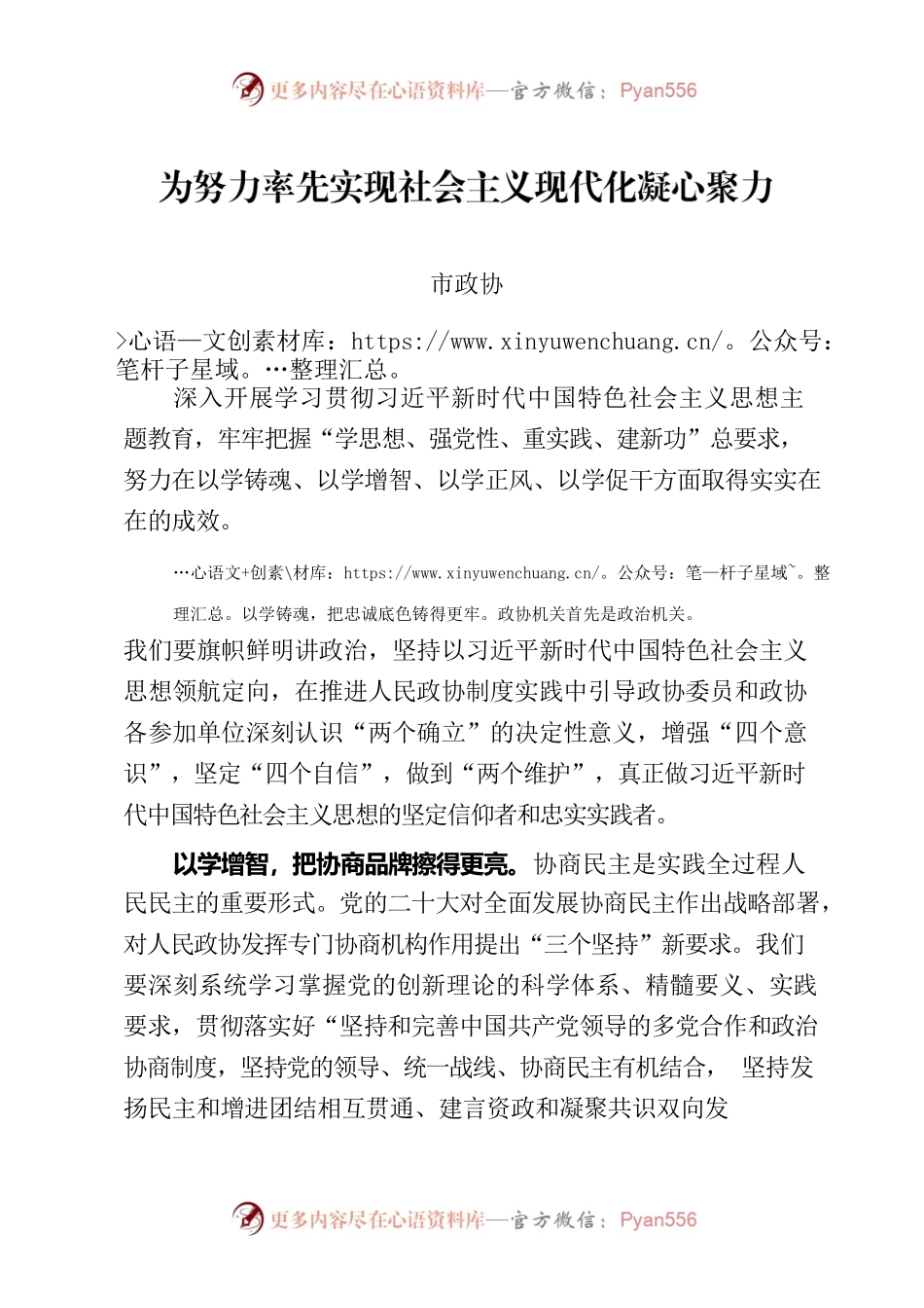 为努力率先实现社会主义现代化凝心聚力.docx_第1页