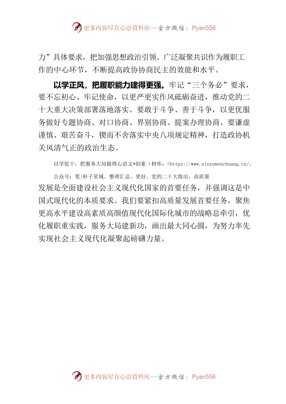 为努力率先实现社会主义现代化凝心聚力.docx_第2页