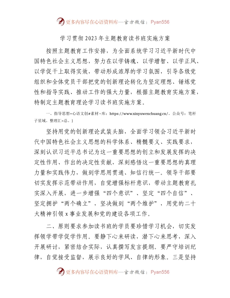 主题教育读书班实施方案2500字.docx_第1页