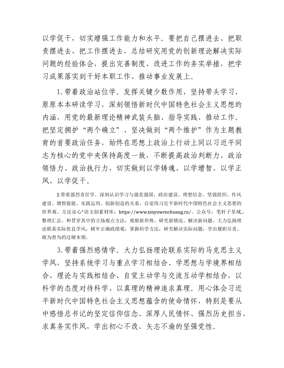 主题教育读书班实施方案2500字.docx_第2页