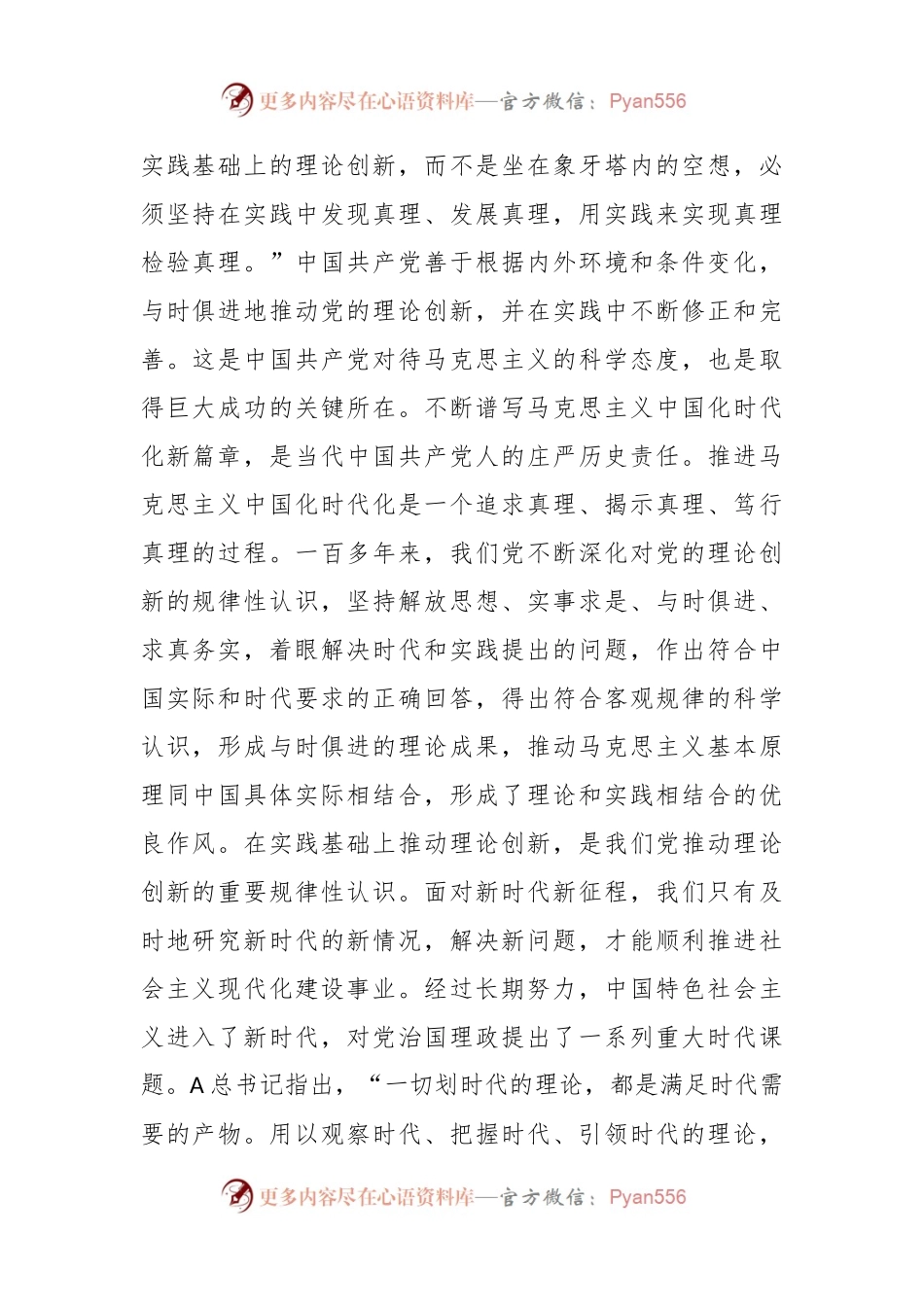 主题教育党课：以学促干 及时科学解答时代新课题.docx_第2页