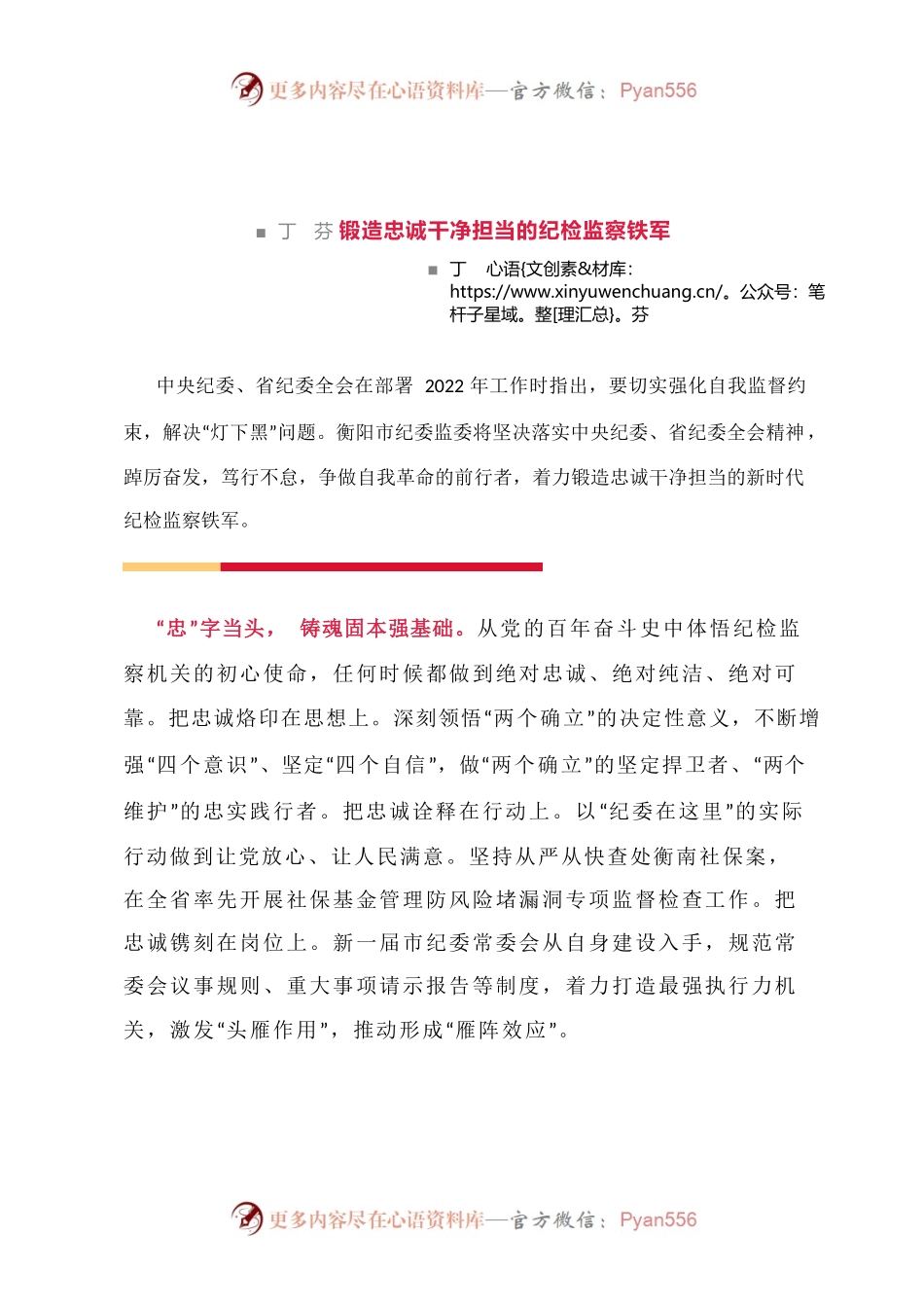 丁  芬： 锻造忠诚干净担当的纪检监察铁军.docx_第1页