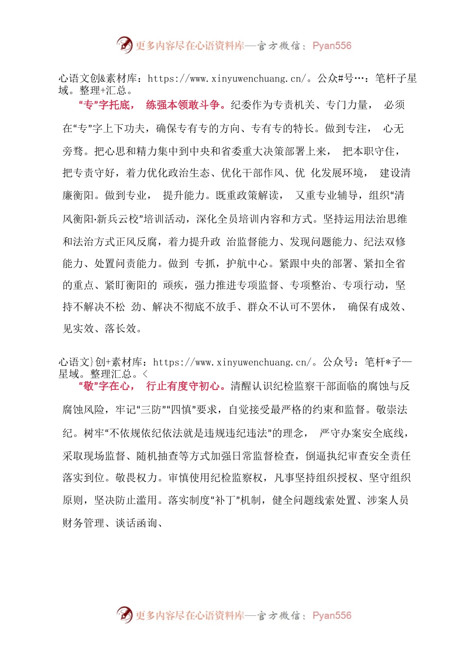 丁  芬： 锻造忠诚干净担当的纪检监察铁军.docx_第2页