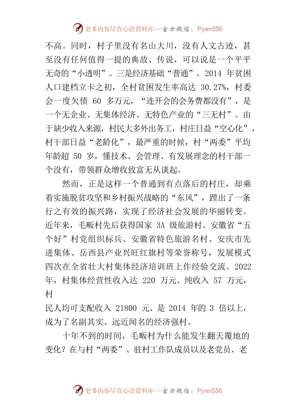 【调研报告】普通的小山村 不普通的振兴路—关于XX县菖蒲镇毛畈村产业振兴的调研报告.docx_第2页