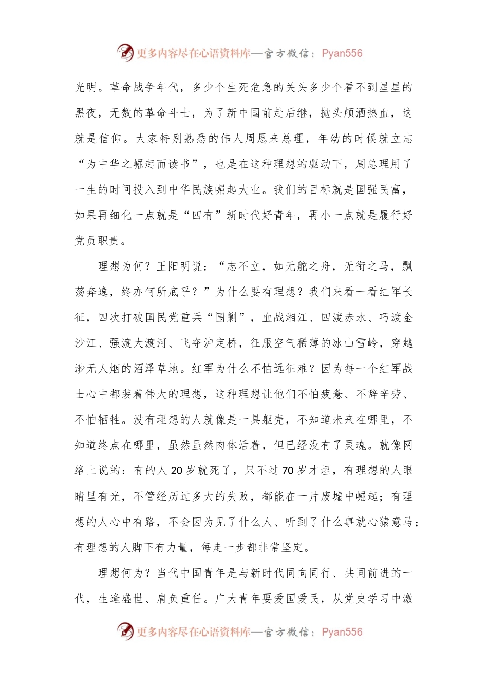 专题党课：立志做有理想、敢担当、能吃苦、肯奋斗的好青年.docx_第2页