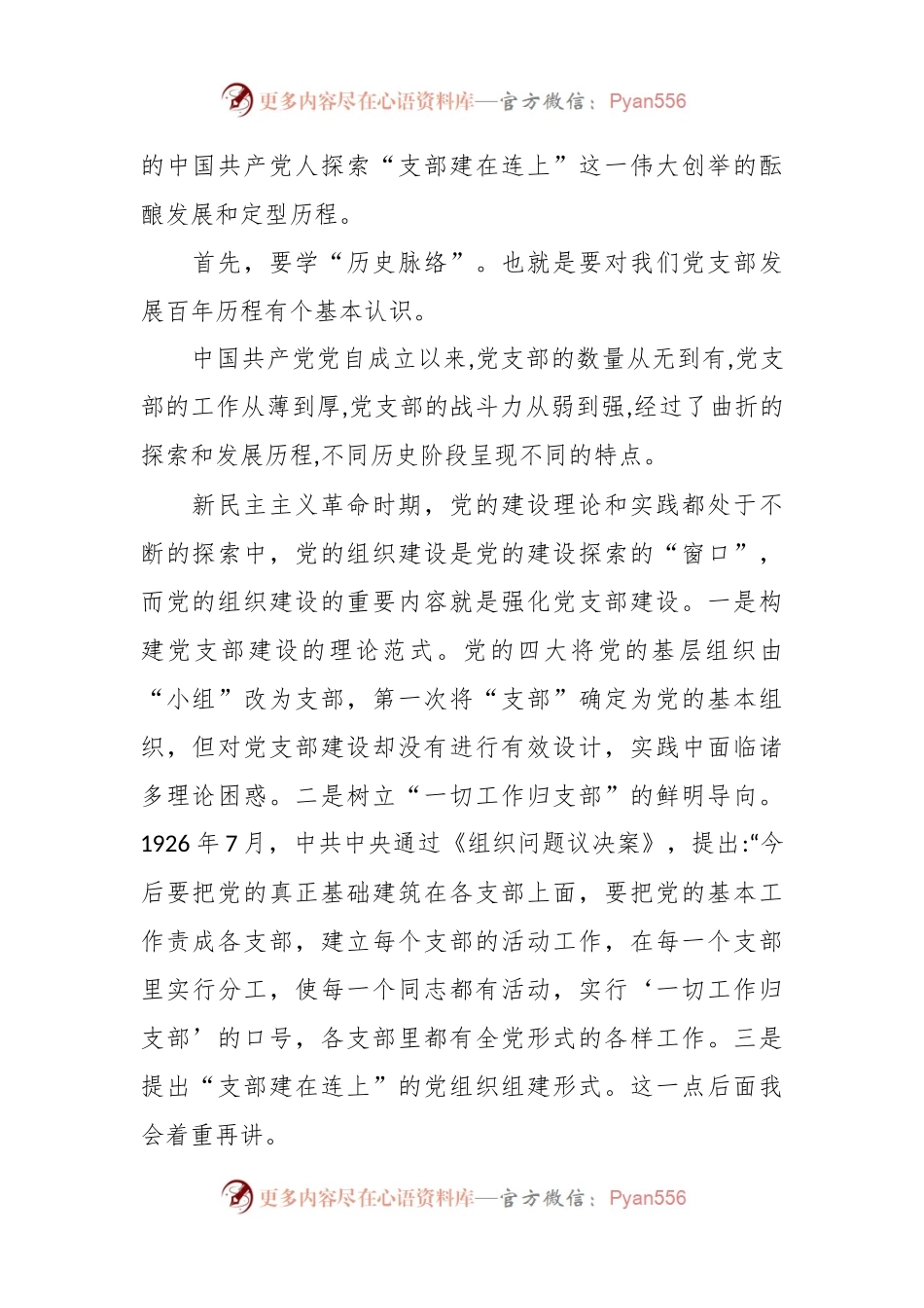 主题教育党课：激活“神经末梢” 强健“肌体细胞”.docx_第2页