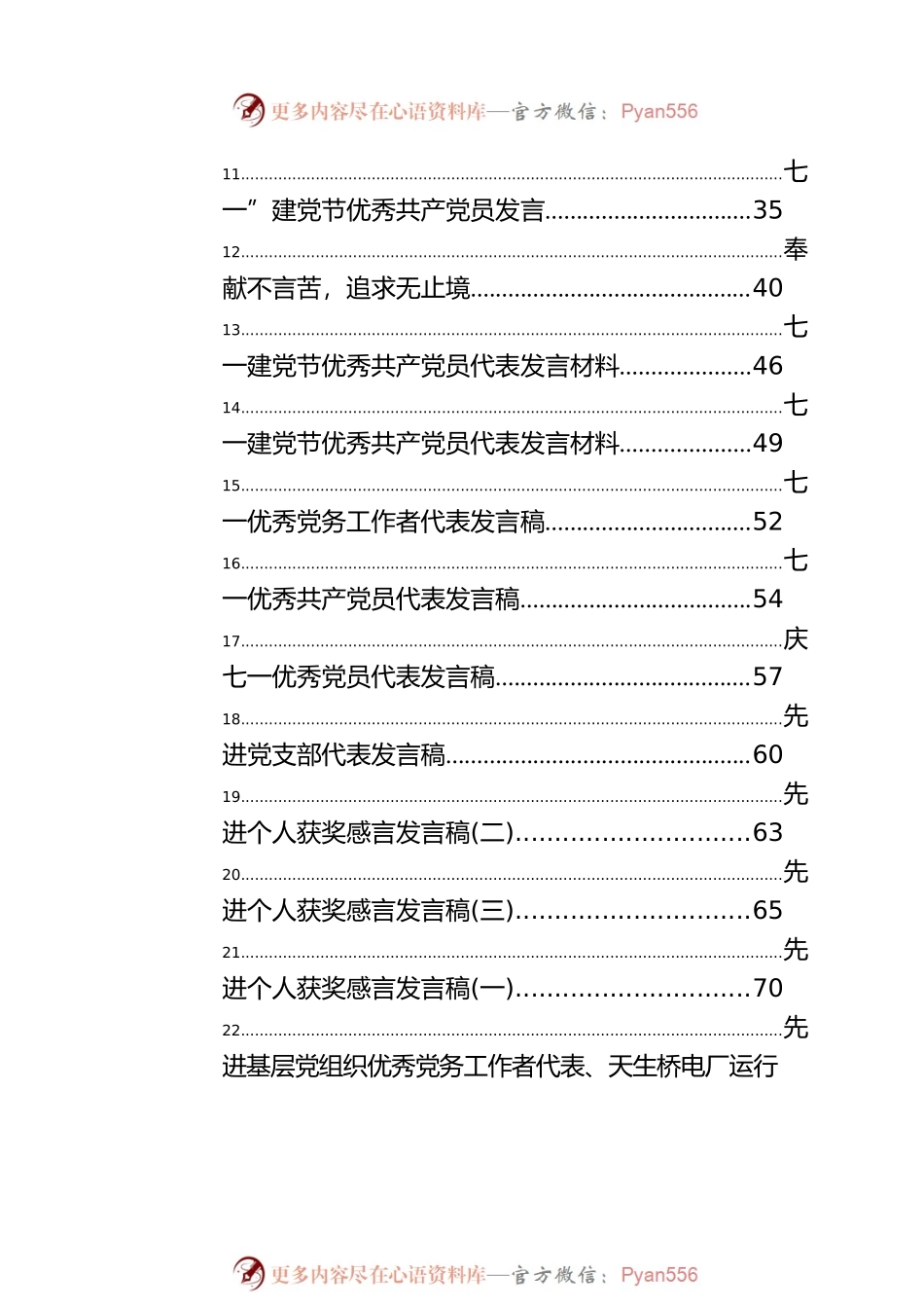 七一先进个人代表发言汇编33篇.docx_第2页