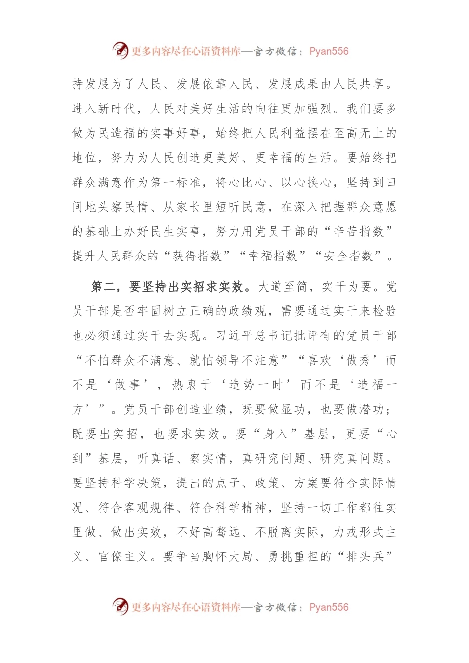 书记在市委理论学习中心组政绩观专题研讨会上的发言.docx_第2页