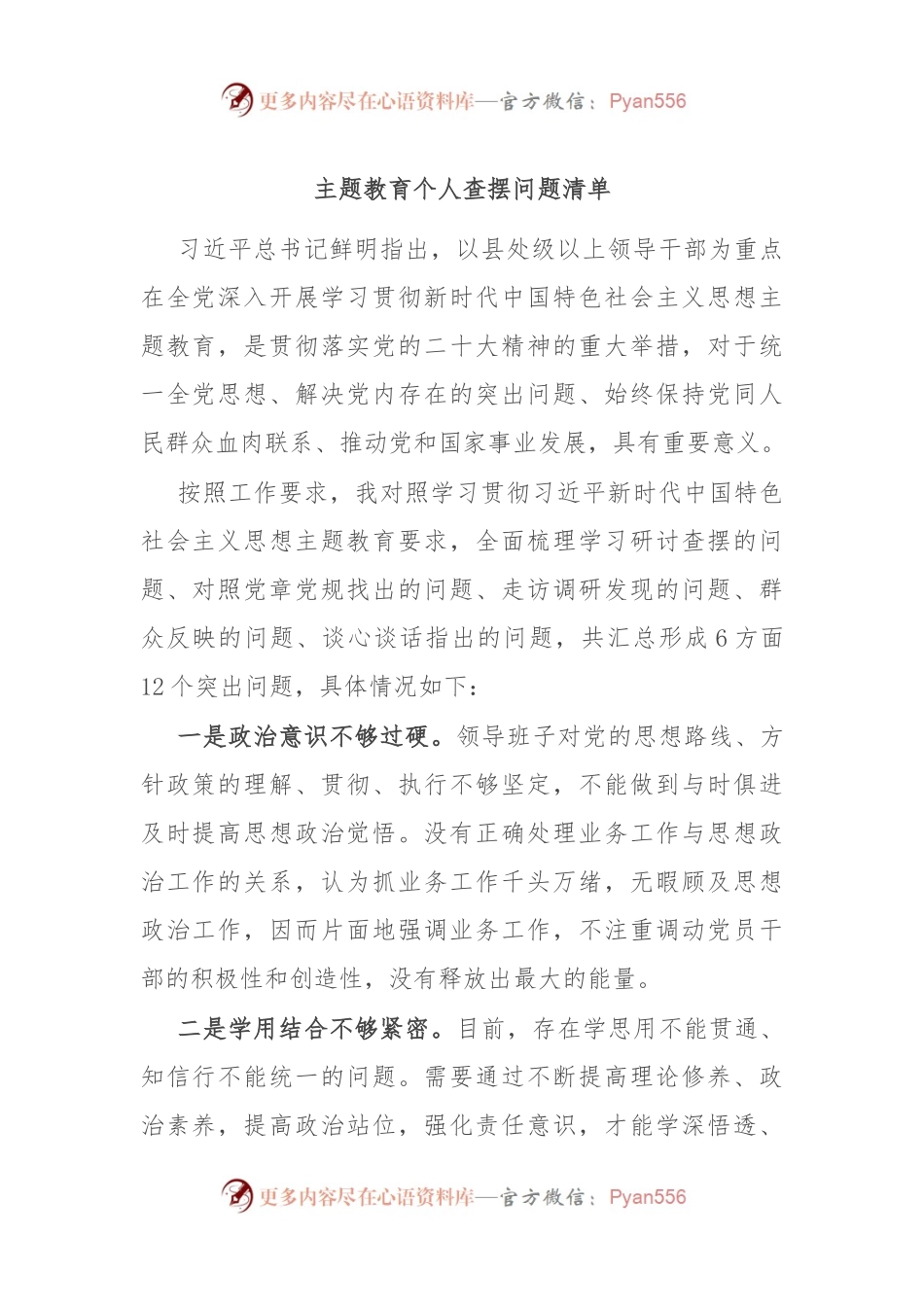 主题教育个人查摆问题清单.docx_第1页