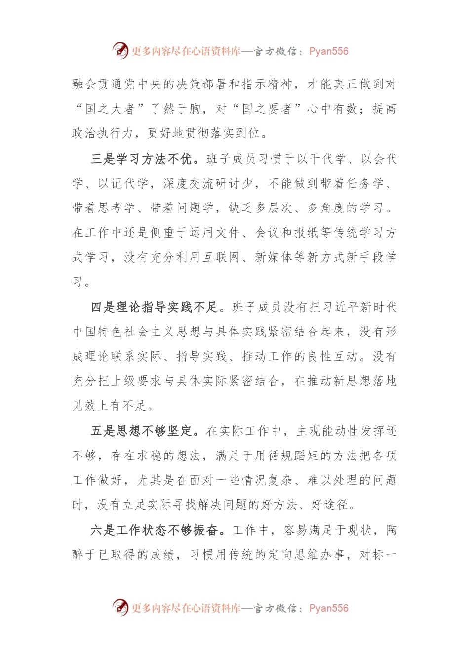 主题教育个人查摆问题清单.docx_第2页