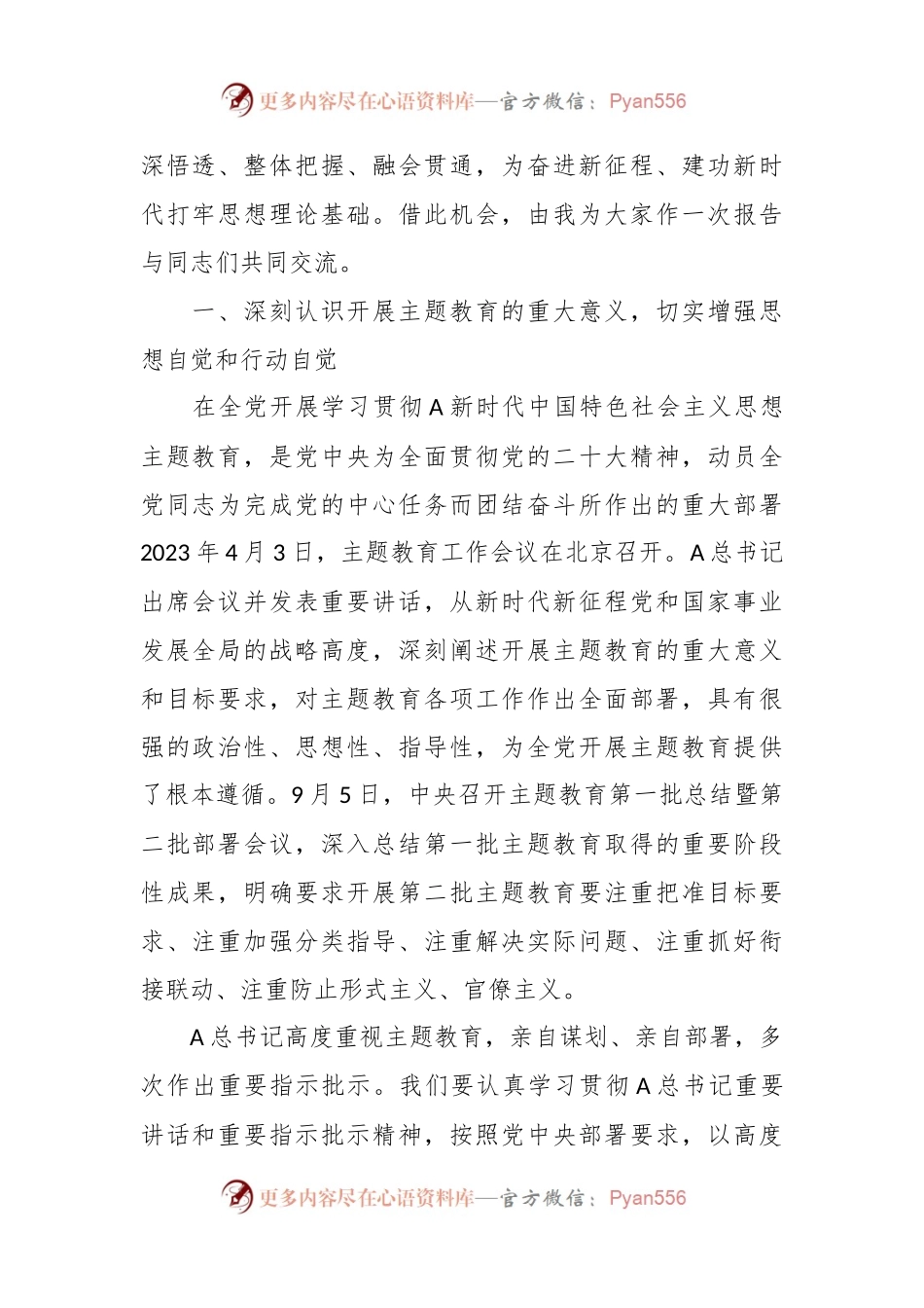 主题教育党课：坚持不懈用思想凝心铸魂 全力推进机关党建高质量发展（机关工委）.docx_第2页