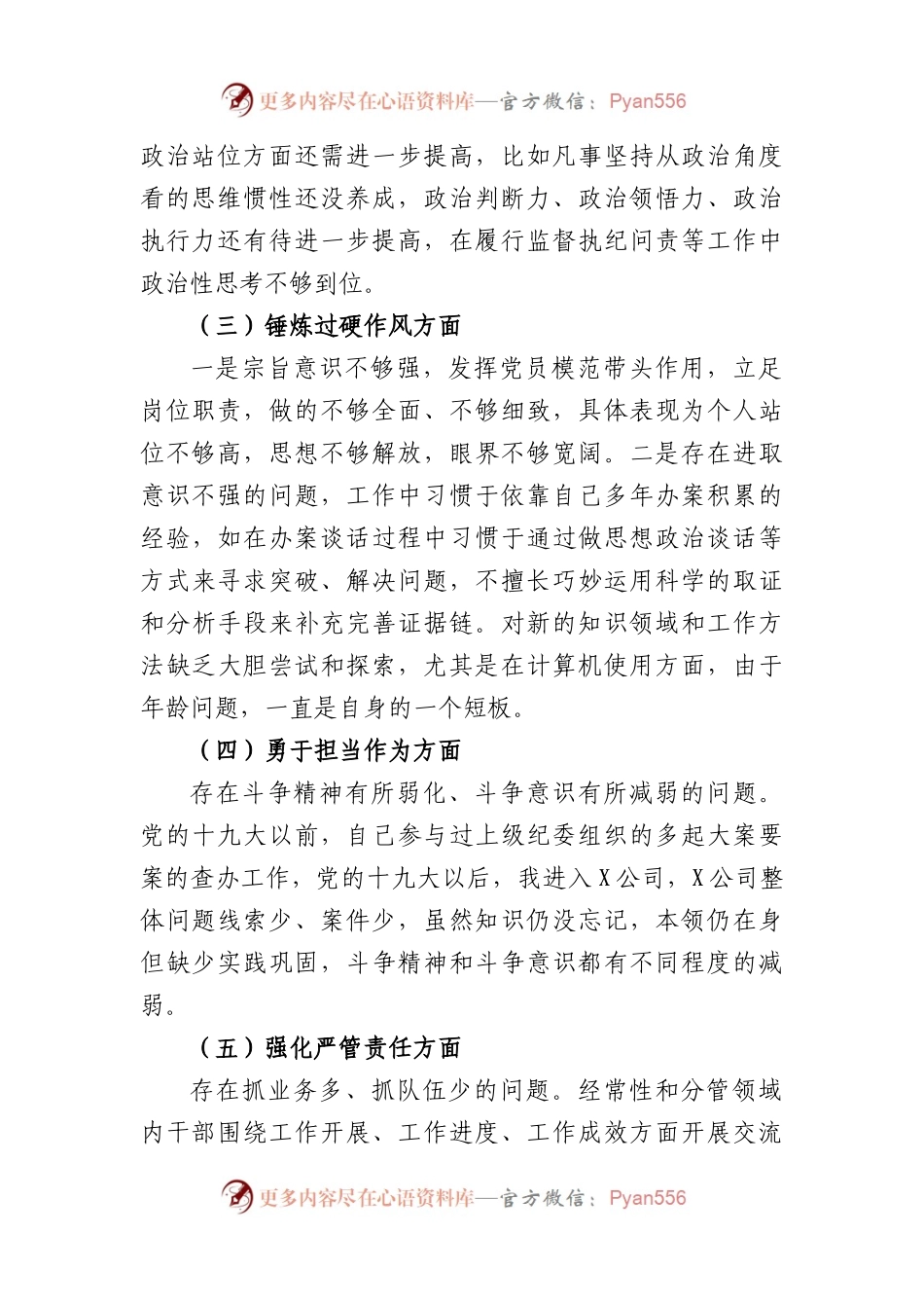 主题教育暨教育整顿专题组织生活会个人对照检查材料（深化理论武等5方面(1).docx_第2页