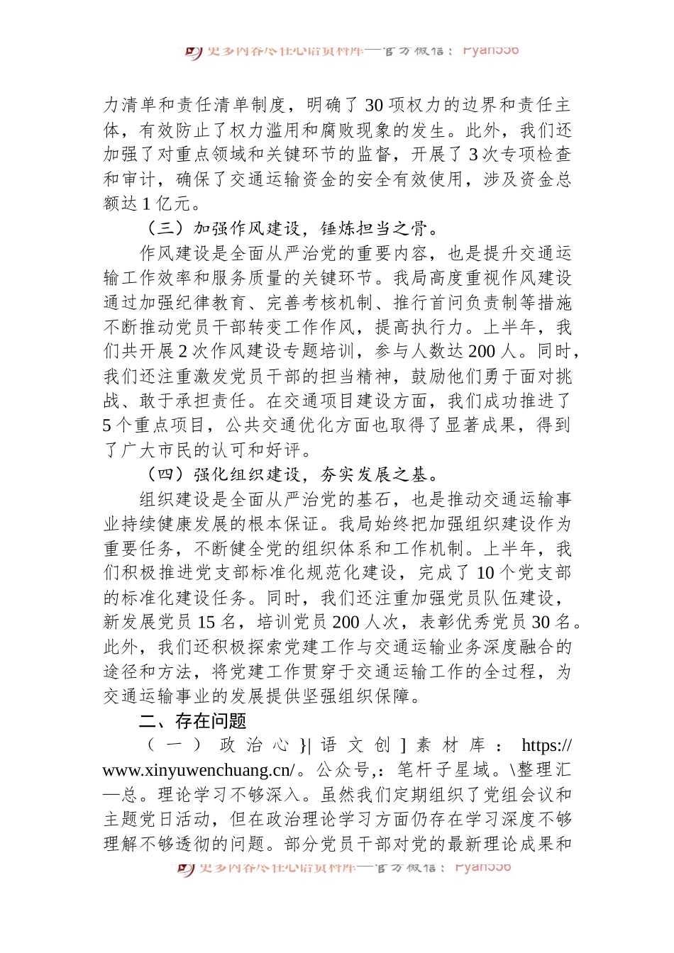 交通运输局上半年全面从严治党情况报告.docx_第2页