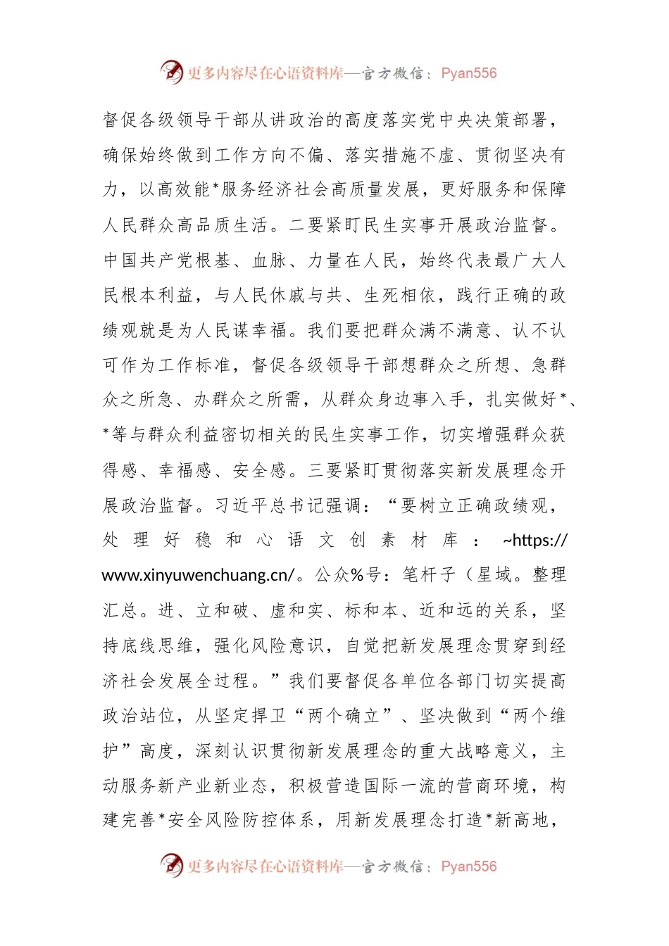 交流发言：树立正确政绩观助推高质量发展.docx_第2页