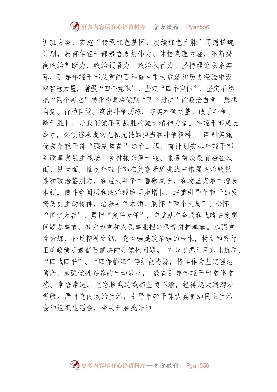 【讲话致辞】在组织部机关年轻干部座谈会上的讲话.docx_第2页