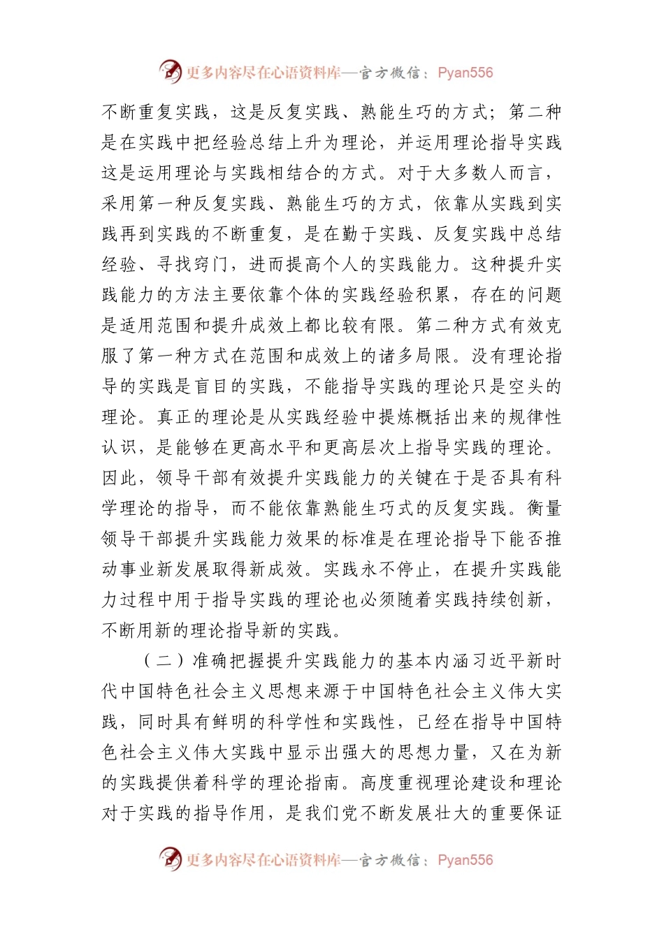 主题教育“不断提升政治能力思维能力实践能力”专题研讨会上的辅导报告.docx_第2页