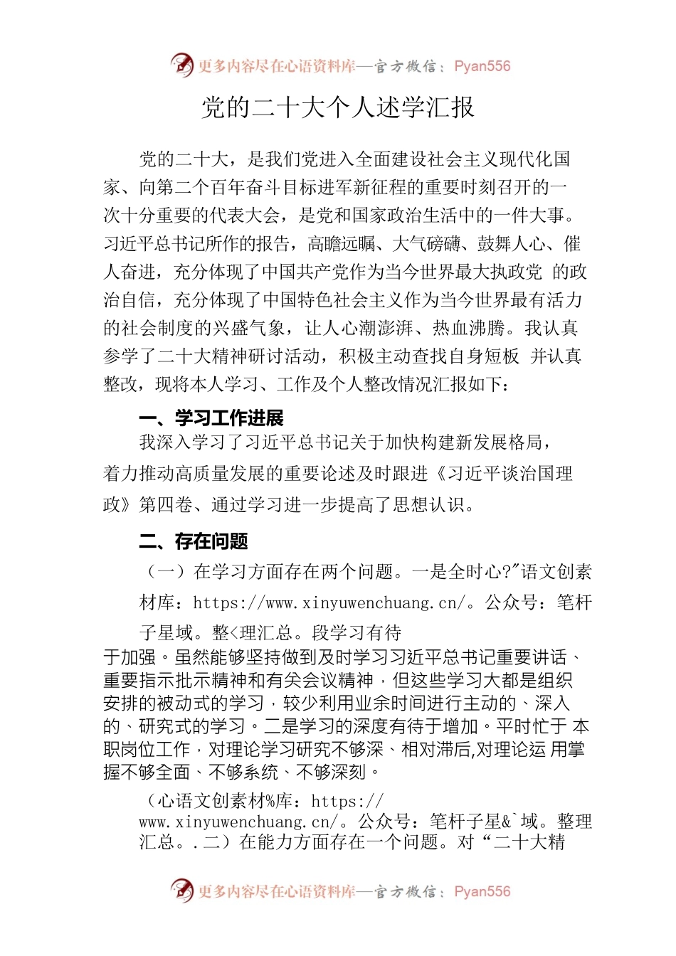 二十大个人述学汇报.docx_第1页
