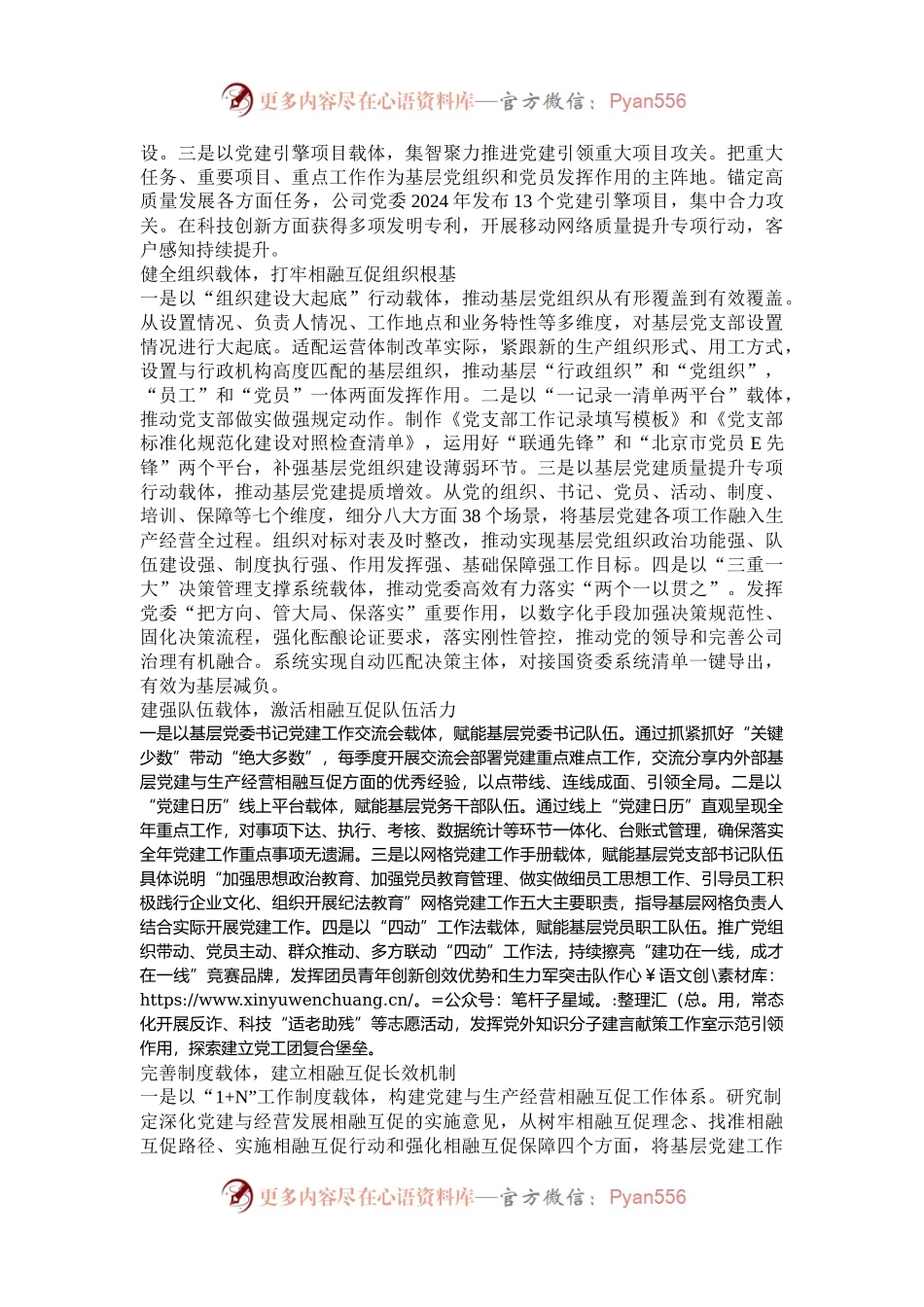 中国联通北京市分公司：体系化创新党建工作载体 深化党建与业务相融互促.docx_第2页