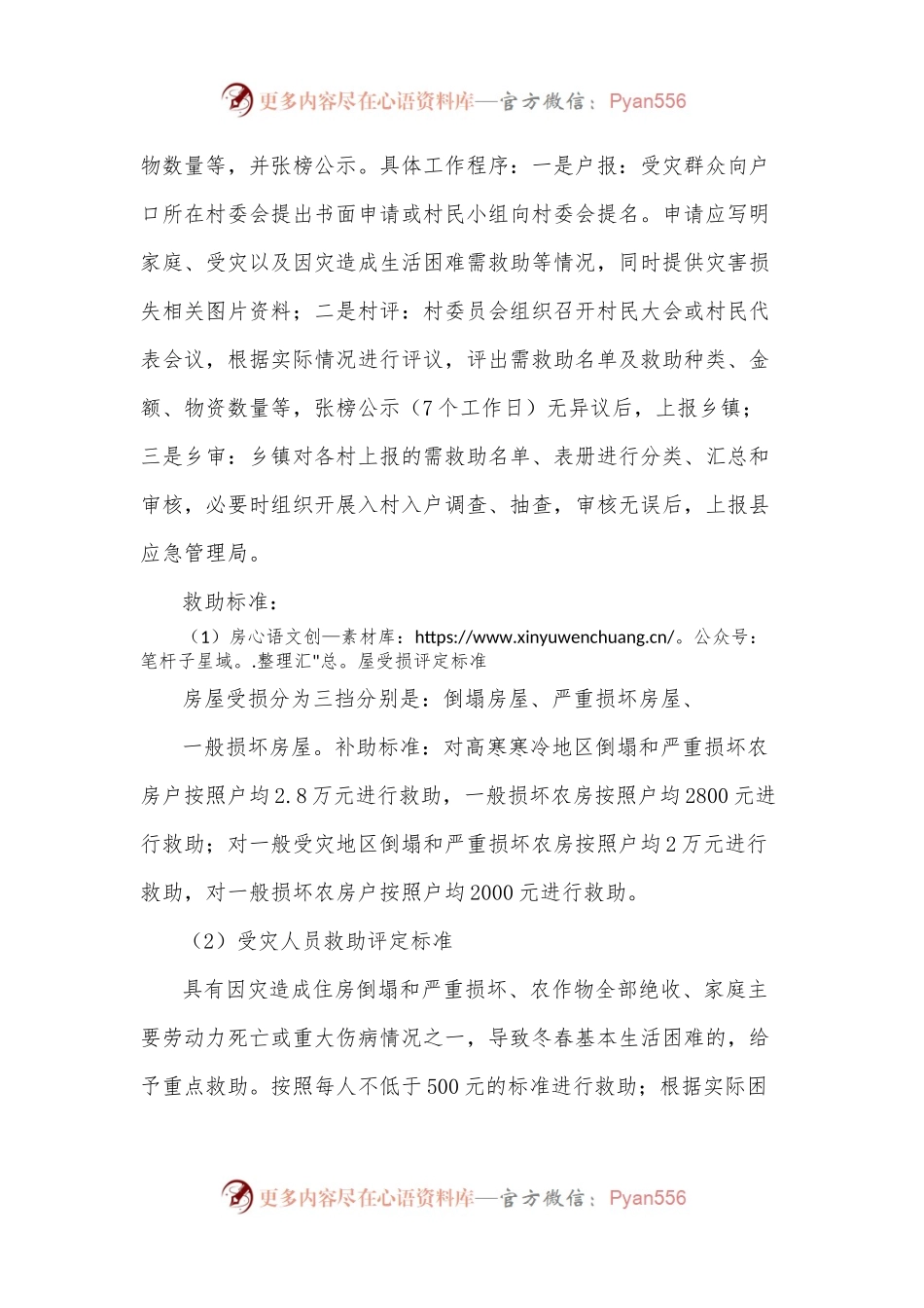 乡人民政府关于2023－2024年冬春生活救助总结.docx_第2页