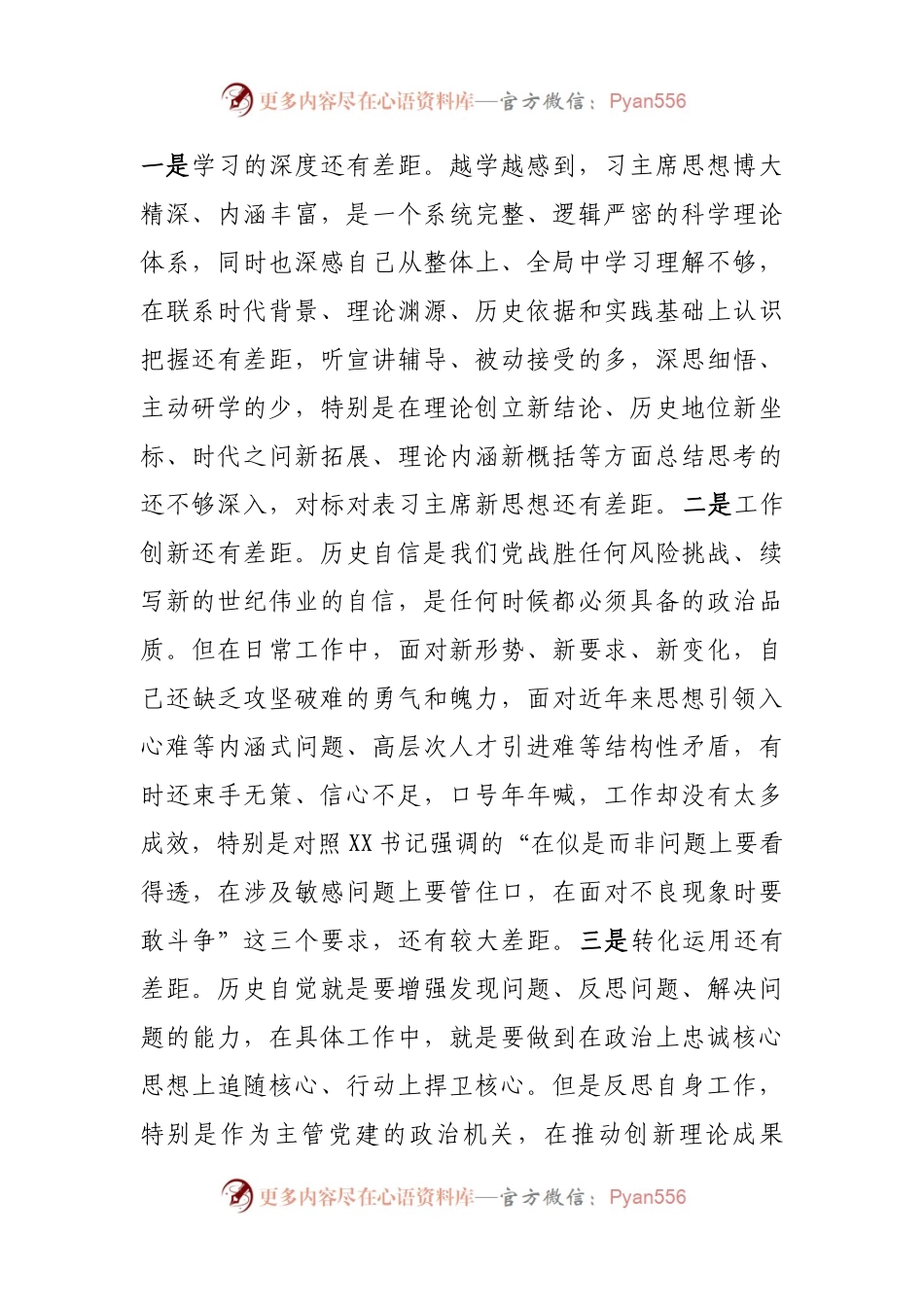 个人领导干部民主生活会个人对照检查材料（六个带头）.docx_第2页