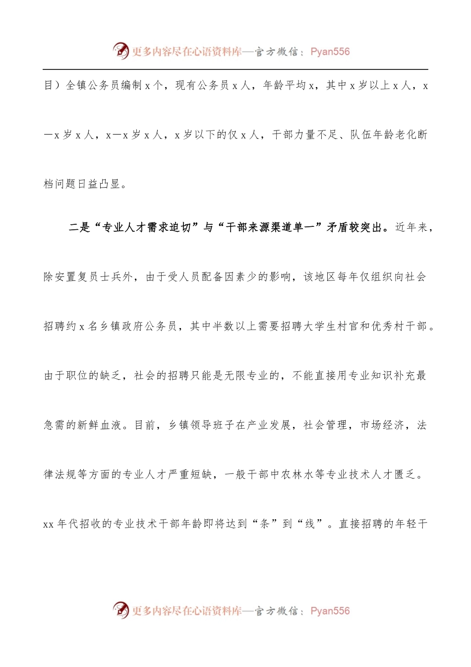 乡镇2021年公务员队伍建设存在的问题和对策.docx_第2页