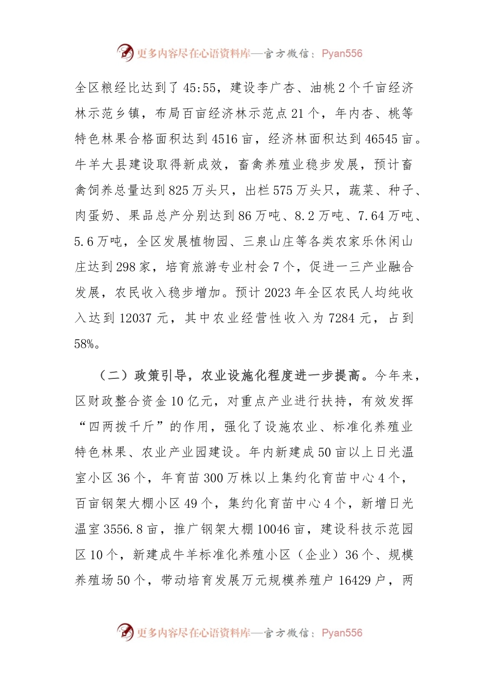 主题教育专题调研报告——推动三农工作高质量发展.docx_第2页