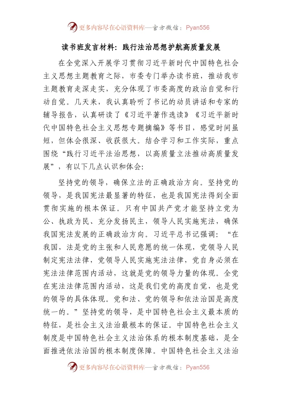 主题教育读书班研讨发言：践行法治思想 护航高质量发展.docx_第1页