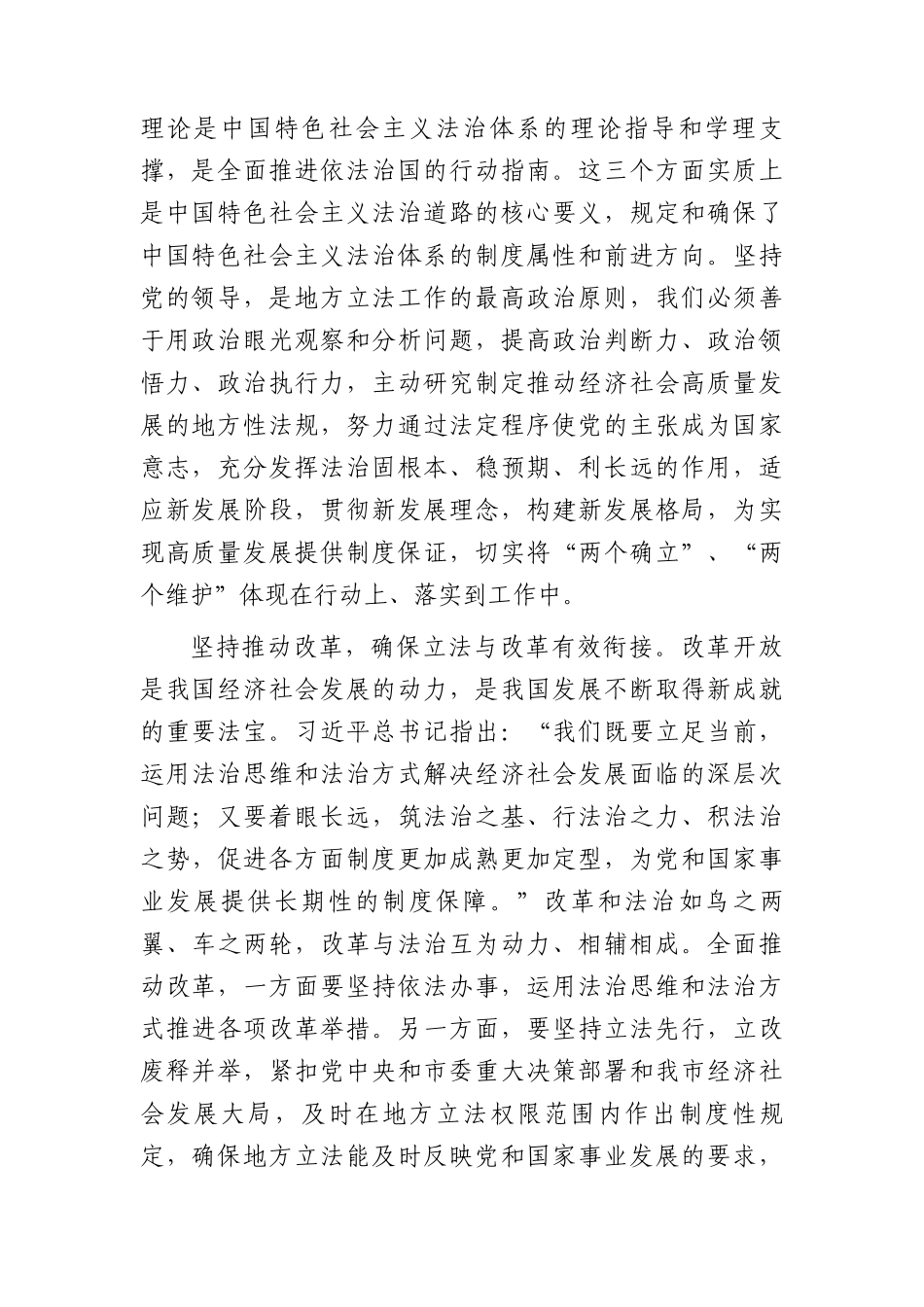 主题教育读书班研讨发言：践行法治思想 护航高质量发展.docx_第2页