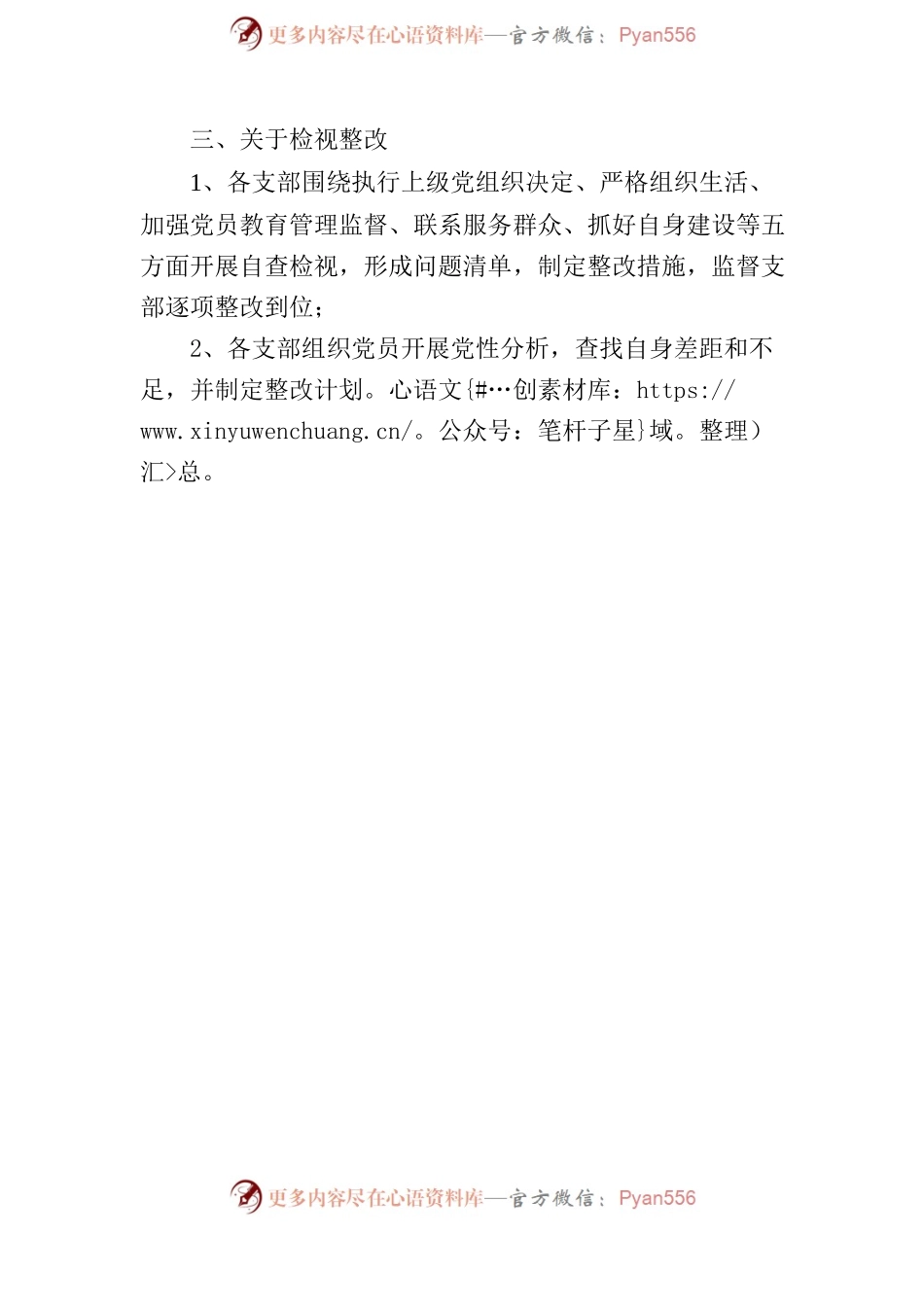 主题教育支部培训提纲.docx_第2页