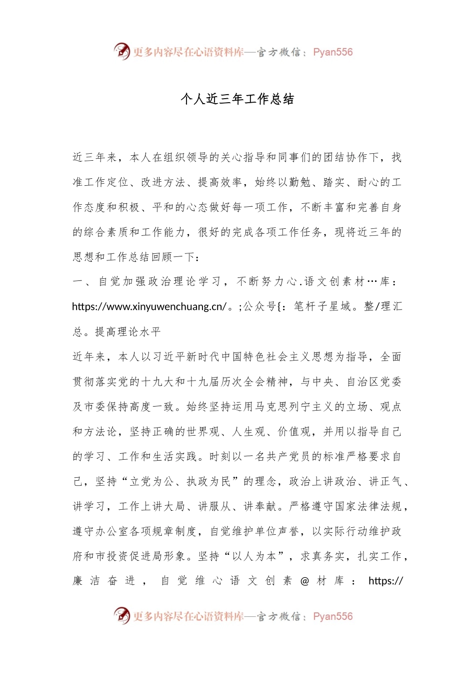 个人近三年工作总结.docx_第1页