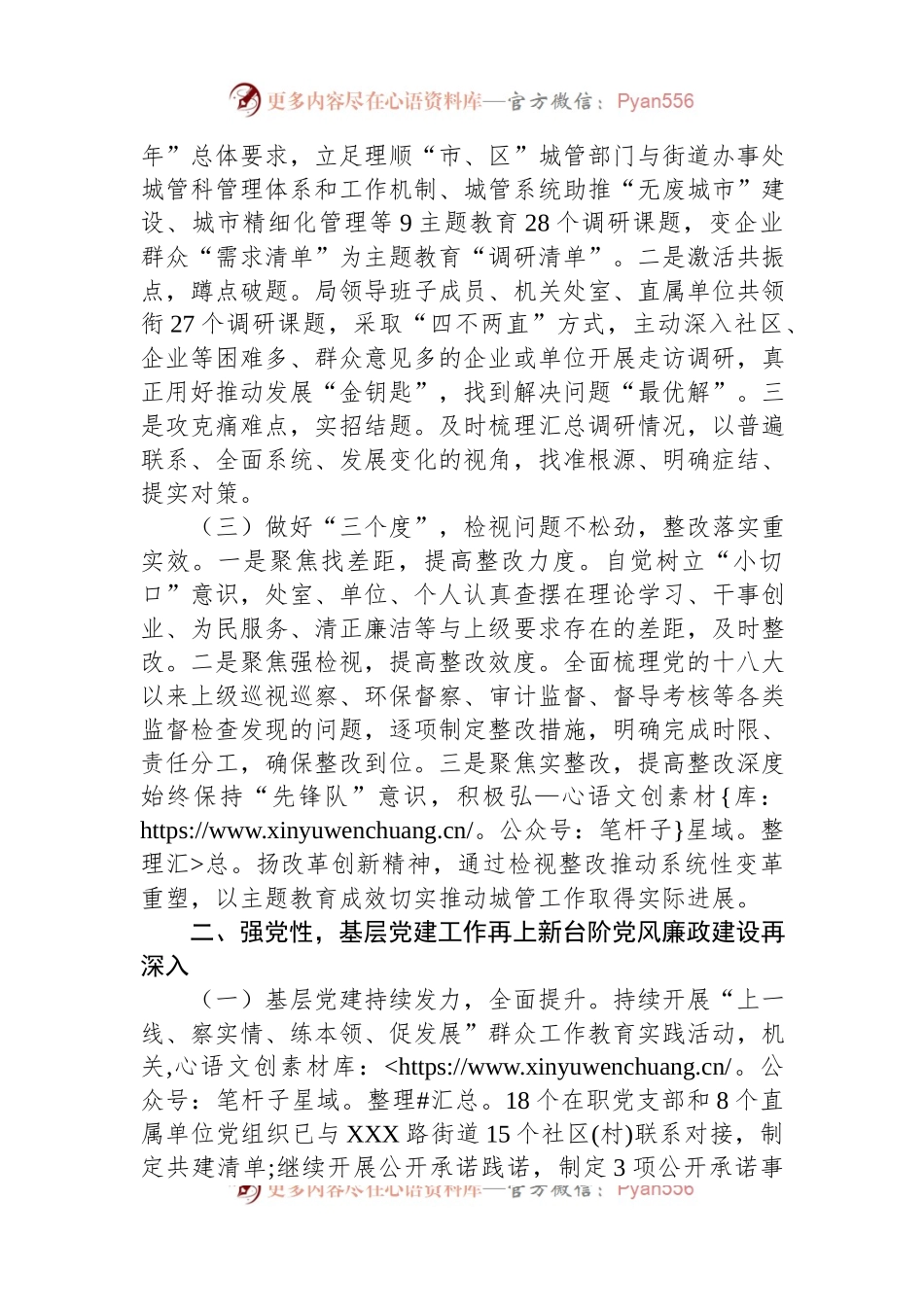 主题教育活动阶段总结.docx_第2页