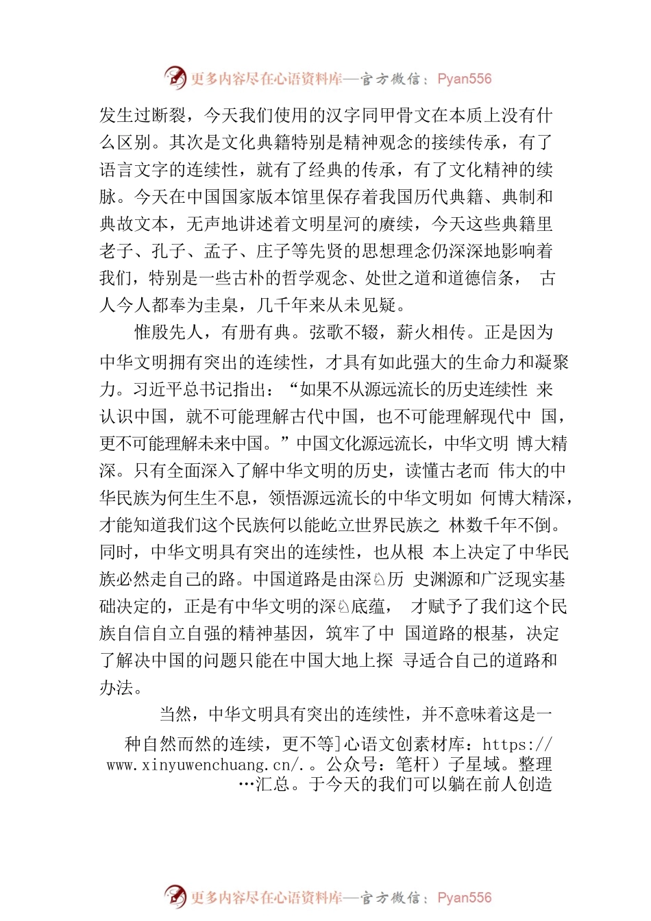 从源远流长的历史连续性来认识中国——深刻认识和把握中华文明的“五个突出特性”.docx_第2页