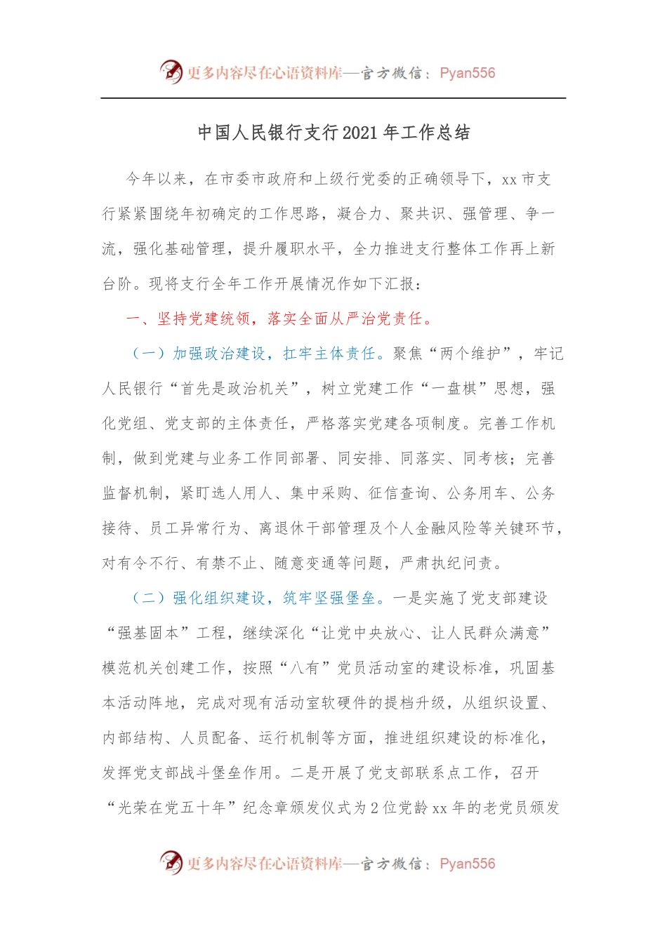 中国人民银行支行2021年工作总结.docx_第1页