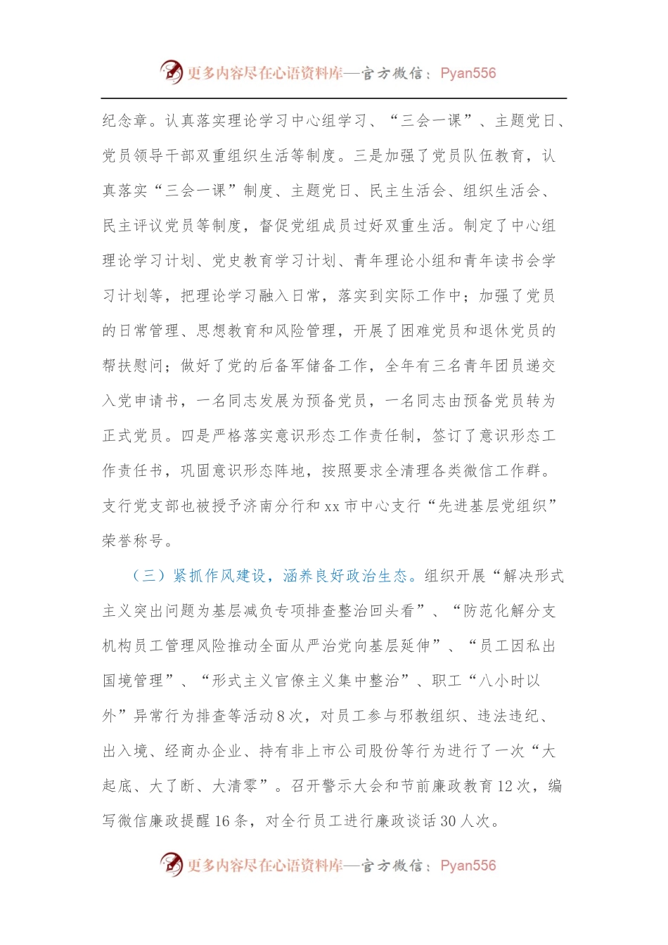 中国人民银行支行2021年工作总结.docx_第2页