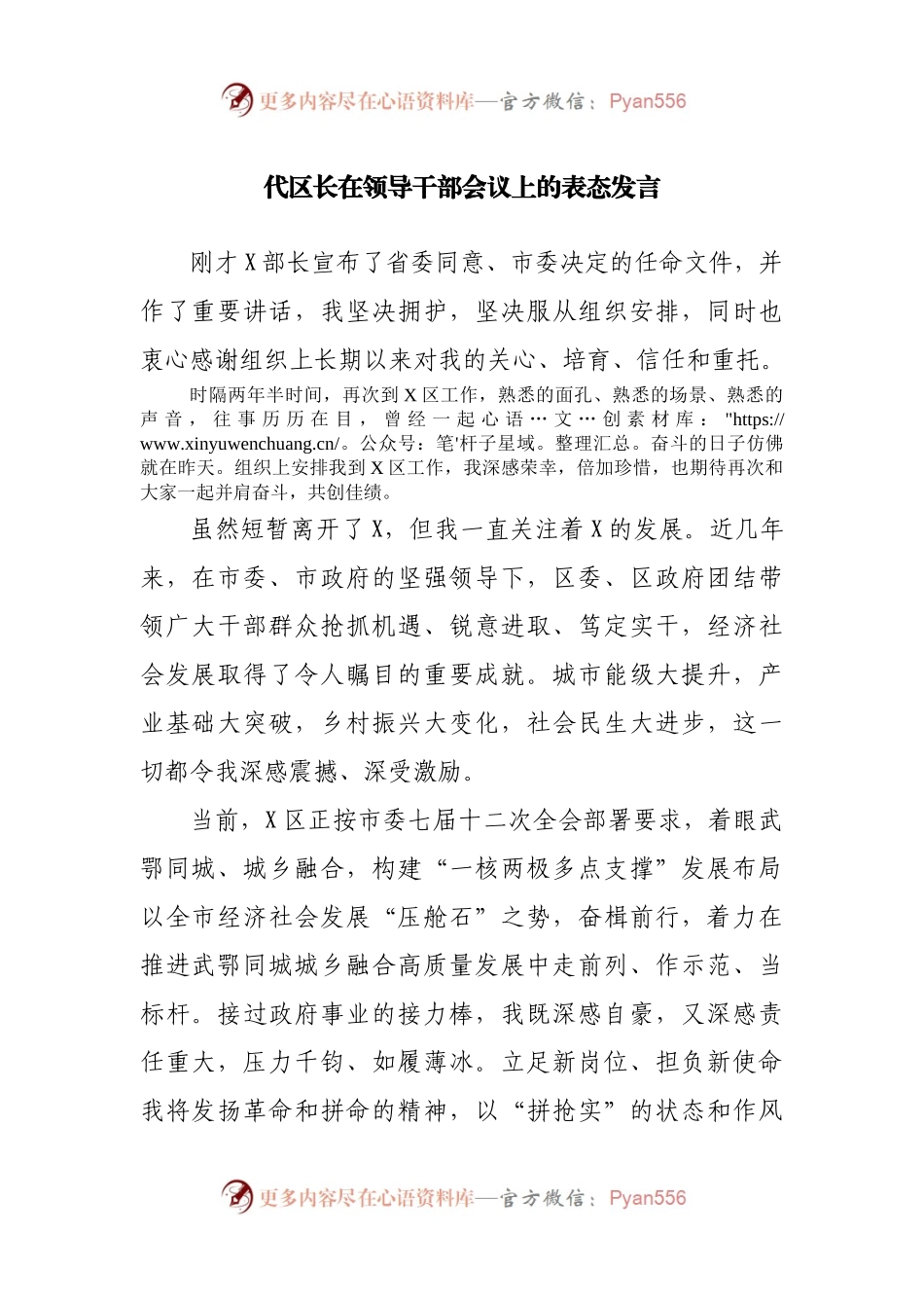 代区长在领导干部会议上的表态发言(001).docx_第1页
