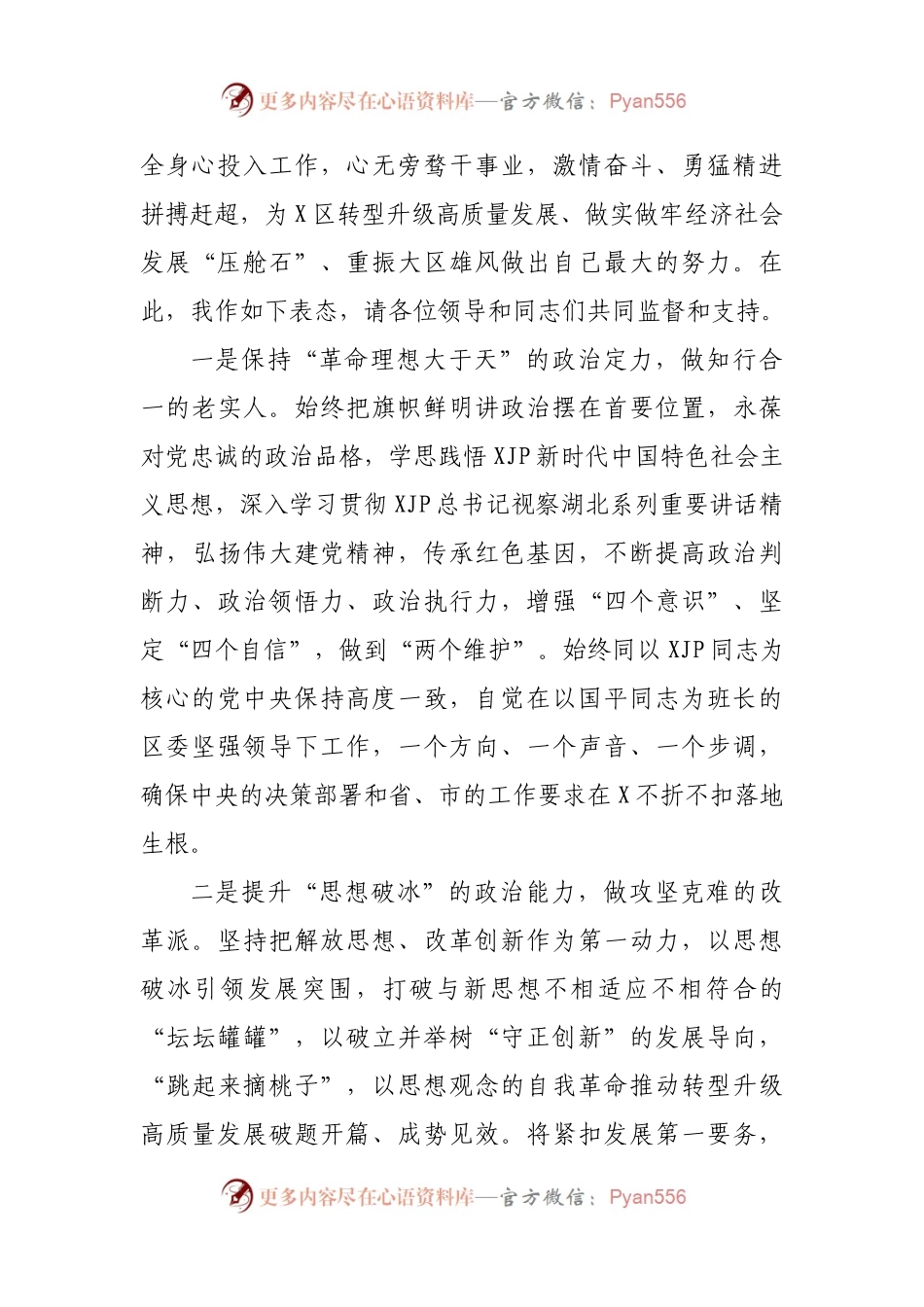 代区长在领导干部会议上的表态发言(001).docx_第2页