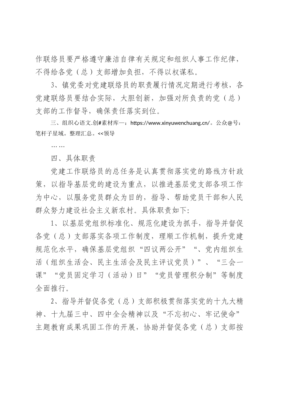 乡镇党建联络员工作实施方案.docx_第2页