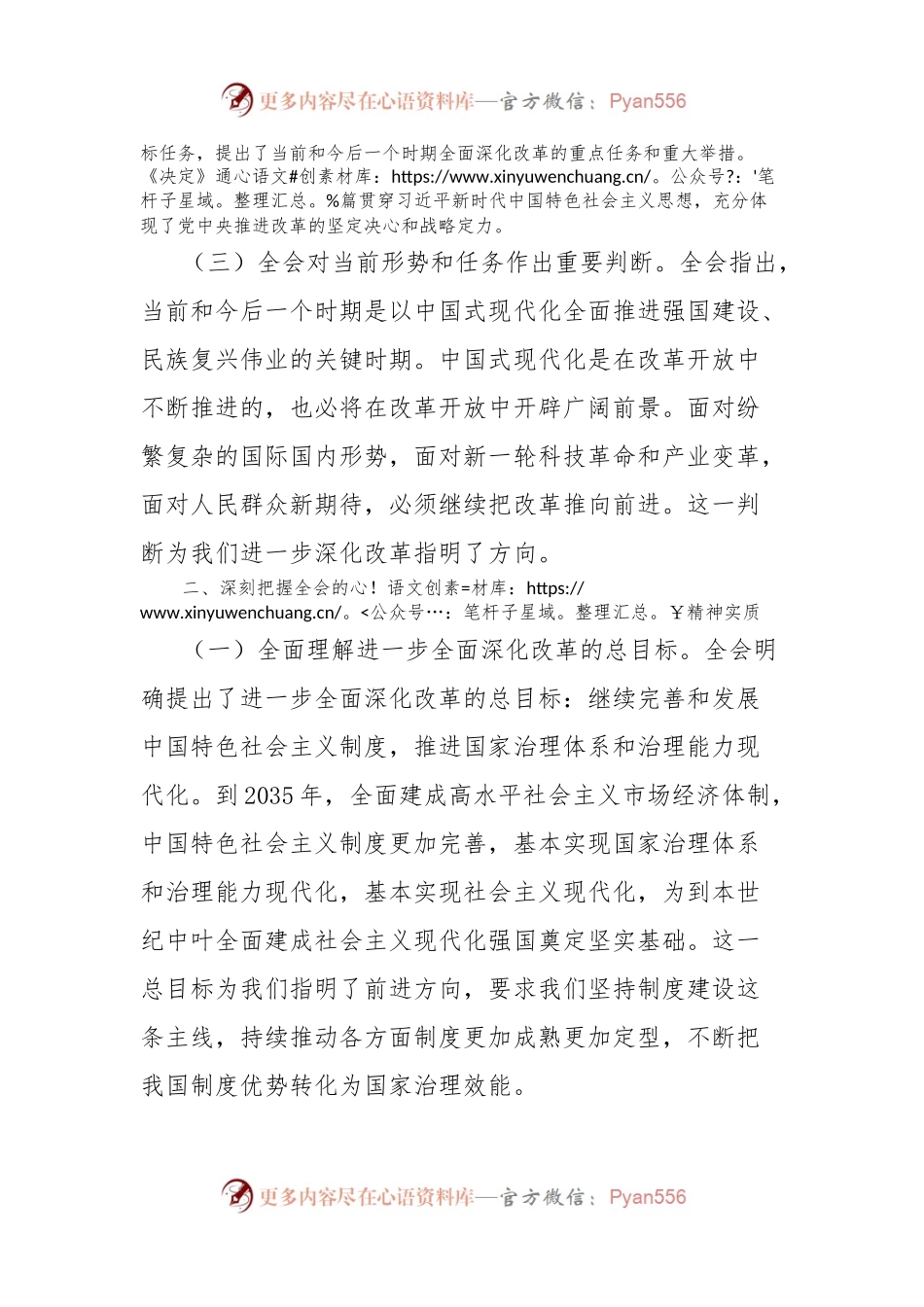 传达学习党的二十届三中全会精神时的讲话.docx_第2页