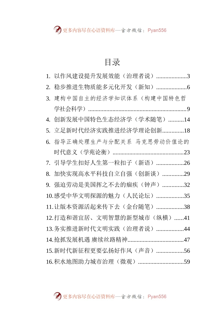 人民日报文稿2022年8月汇编（25篇）.docx_第1页