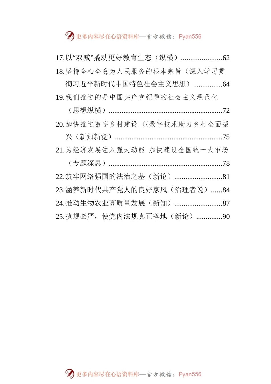 人民日报文稿2022年8月汇编（25篇）.docx_第2页