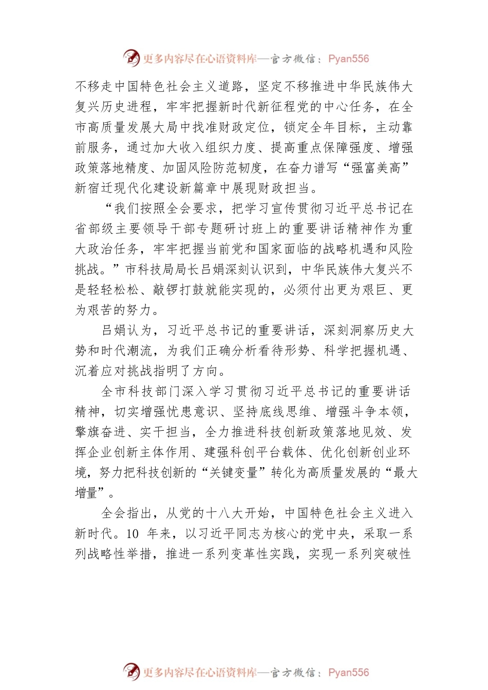 以更加勇毅的精神和更加坚定的行动迎接党的二十大胜利召开(20220810).docx_第2页