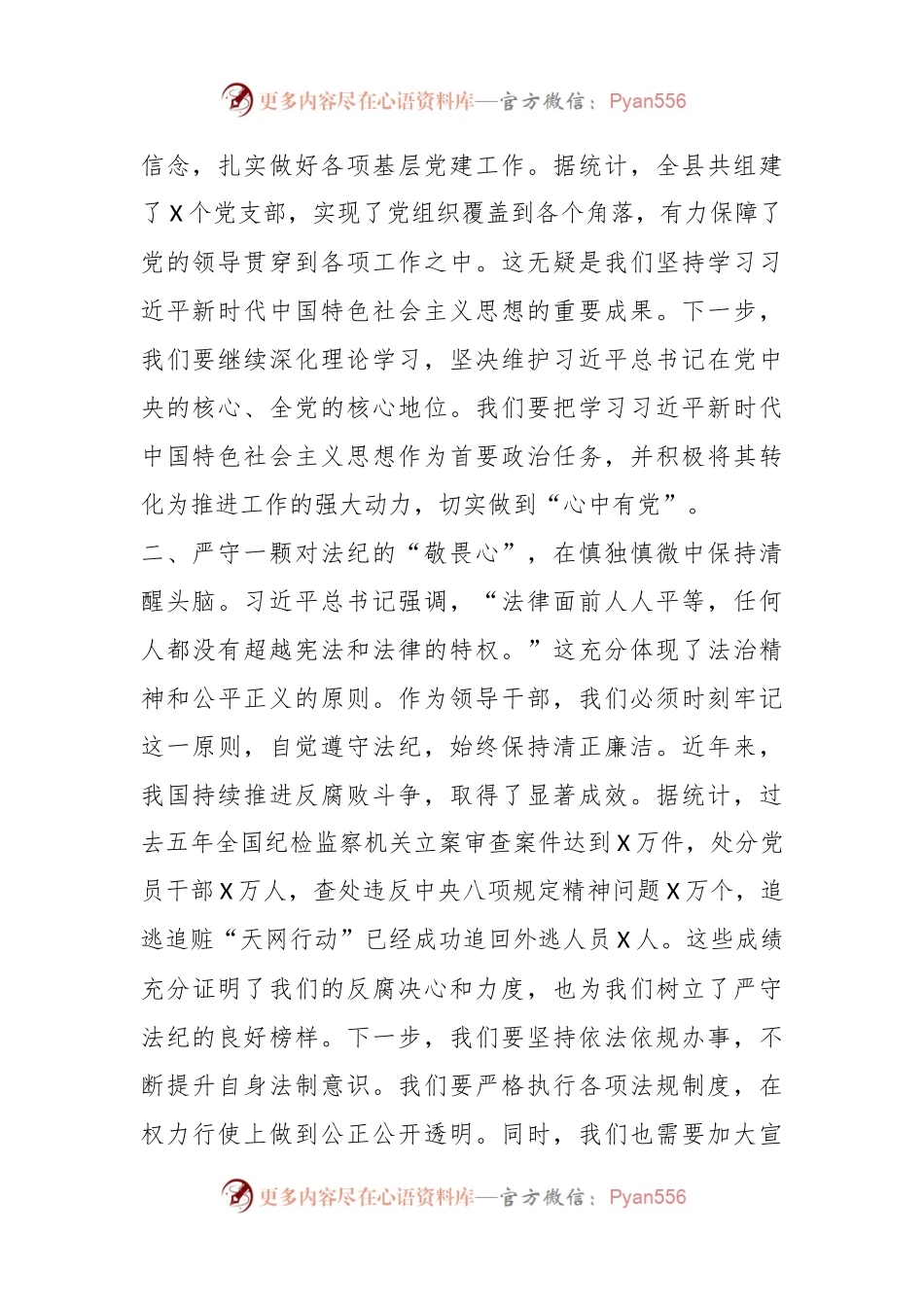 主题教育学习研讨发言提纲（8）.docx_第2页