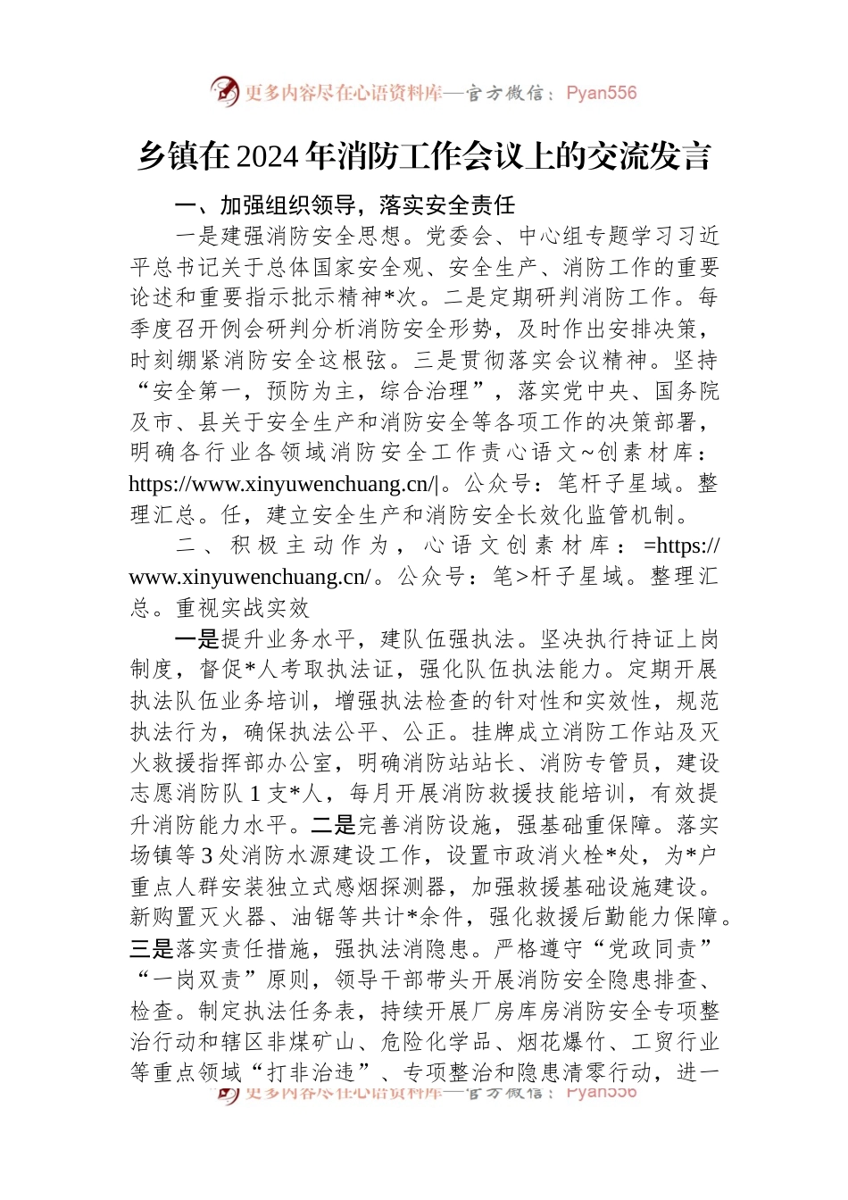 乡镇在2024年消防工作会议上的交流发言.docx_第1页