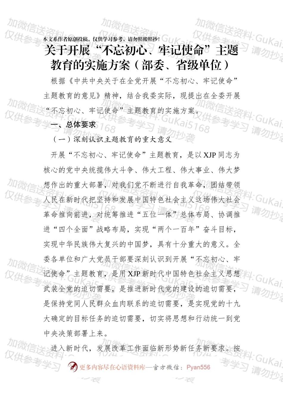 不忘初心，牢记使命主题教育方案汇编5篇.docx_第2页
