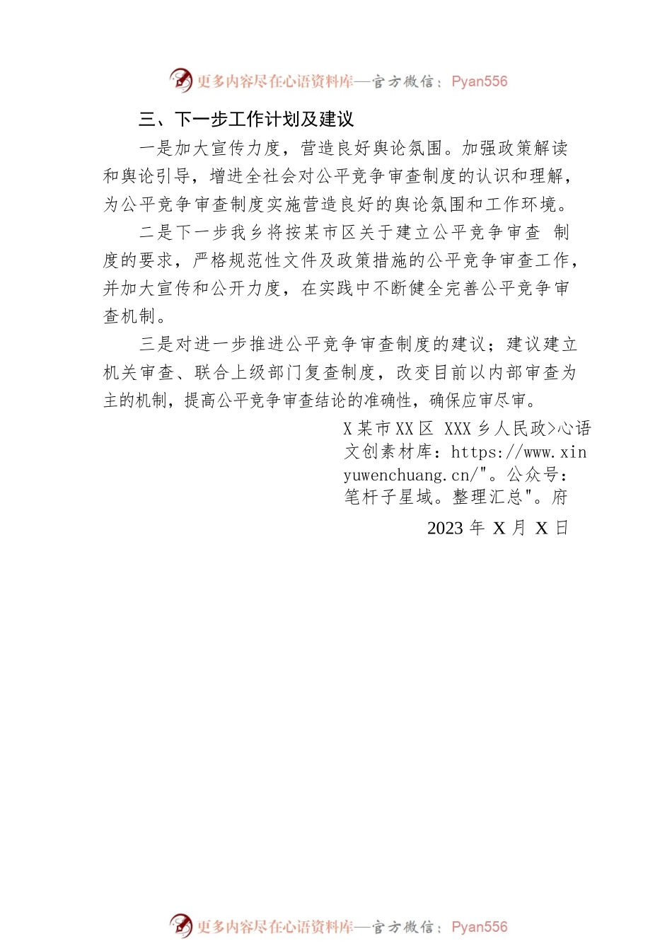 乡2023年二季度公平竞争审查工作总结(20230615).docx_第2页