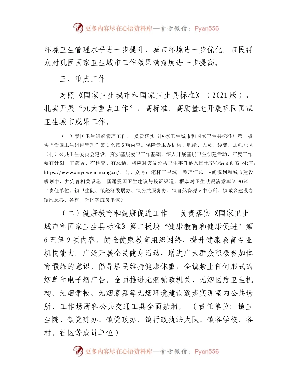 乡镇巩固国家卫生城市工作实施方案.docx_第2页