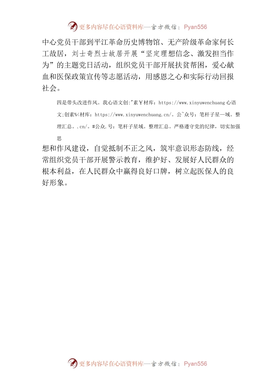 优秀党务工作者发言材料.docx_第2页