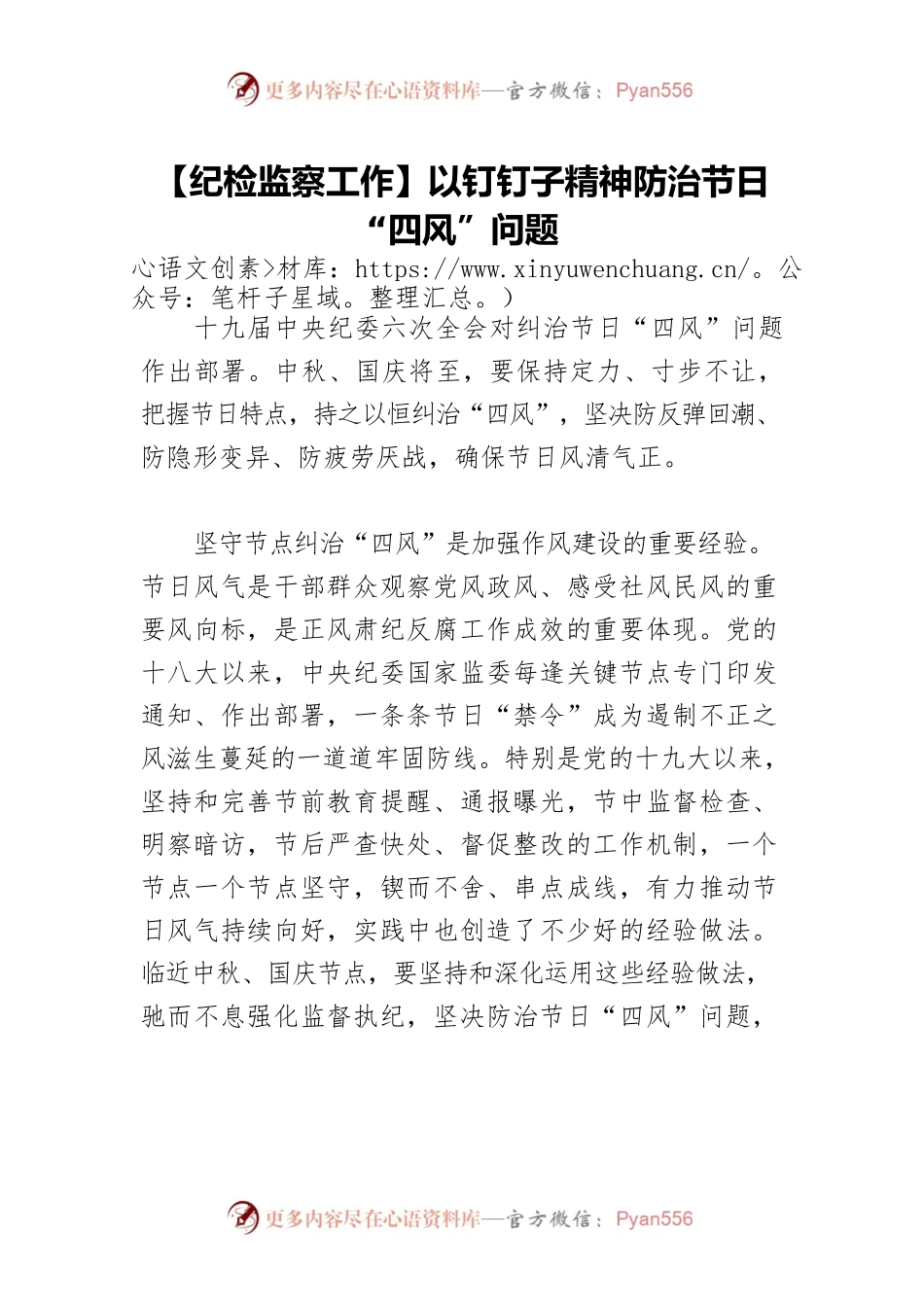 【纪检监察工作】以钉钉子精神防治节日“四风”问题.docx_第1页