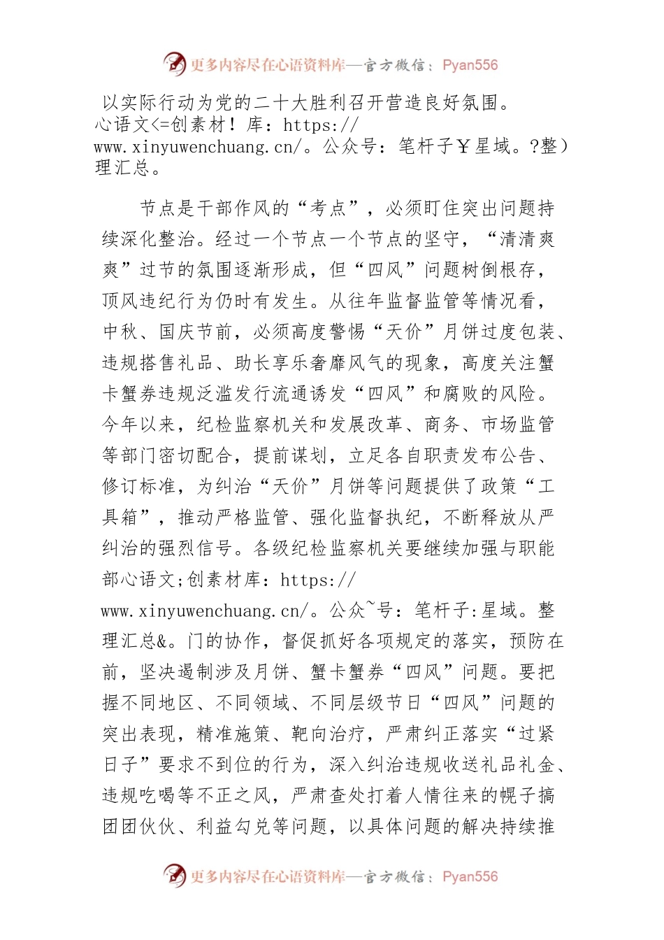 【纪检监察工作】以钉钉子精神防治节日“四风”问题.docx_第2页